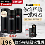 苏玫氏（COMOOS）头发纤维粉修饰造型假发粉纤维补发填充秃头美发应急假发粉 【推荐】黑色25g3瓶