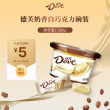 德芙巧克力碗装休闲零食儿童解馋食品送女友生日礼物结婚喜糖果伴手礼 奶香白巧碗装234g