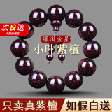 须橘满金星非洲小叶紫檀佛珠手串男血檀木佛珠手饰情侣文玩送老公礼物 J172小叶紫檀手串15mm