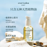 EVER EDEN婴儿抚触油按摩油保湿润肤油天然小金瓶50ml美国进口送礼