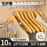 左转角衣架木实衣服架木质衣架挂衣服木头晾衣架木制无痕木衣架衣服挂架