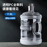 极度空间纯净水桶矿泉水桶饮水桶7.5L透明水桶食品级储水桶饮水机茶水空桶