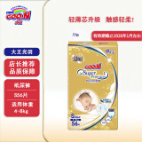 大王（GOO.N）光羽系列婴儿纸尿裤宝宝尿不湿环贴柔软舒适 S56片（4-8kg）