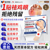 藤田制药日本鸡眼贴鸡眼膏去脚后根肉刺刺猴跖疣足部薬膏无痛脱落12/贴