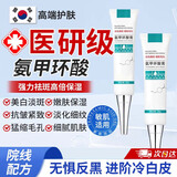 Mediviz传明酸精华液氨甲环酸膏黄褐斑淡色沉氨甲环酸乳膏30g
