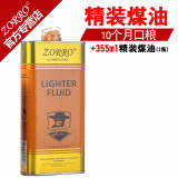 ZORRO佐罗打火机专用煤油燃料ZP煤油打火机通用煤油清香型火石棉芯耗材 355金一瓶