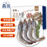 鱻谣国产特大号白虾 无冰净重3斤 30-45只  20/30规格 盐冻大虾生鲜 