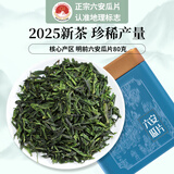徽将军2025新茶现货绿茶精品六安瓜片明前核心产区茶叶80g源头直发