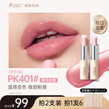 袋鼠妈妈淡彩变色口红准孕妇滋润唇膏补水保湿护唇可用天然植萃彩妆化妆品 【两支装】PK401#樱花晨露