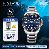 飞亚达（FIYTA）远洋系列男士机械表陶瓷表圈300米防水潜水手表生日礼物送男友 【碧海蓝】店长推荐