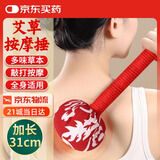 赫朴艾草锤养生按摩棒跨新年红礼物品男女敲背艾灸锤经络按摩31cm