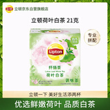 立顿花草茶养生茶纤扬茶荷叶白茶三角茶包袋泡茶叶7包21g