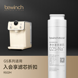 碧云泉G5系列官方净水器滤芯R302E/R502M/R503M厂家原厂MC121/R123/HC106/QC114官方直发品牌原装 R502M【3号滤芯】