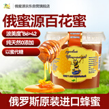 俄蜜源百花蜜1.25kg 俄罗斯进口蜂蜜 天然0添加 早餐牛奶冲饮伴侣
