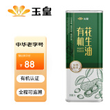 玉皇  食用油 有机原香花生油 1.5L 中华老字号 山东莒南