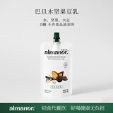 almanor奥蔓庄园巴旦木豆乳核桃腰果坚果植物奶0蔗糖0乳糖180g*12袋
