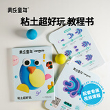 美乐童年粘土超好玩教程书儿童超轻黏土教具幼儿园小学生专用宝宝生日礼物