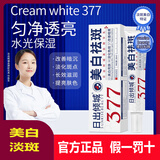 日出倾城377美白精华乳烟酰胺淡化斑点提亮肤色改善黑色素滋润保湿祛斑霜 40g 2支装（实发2支）