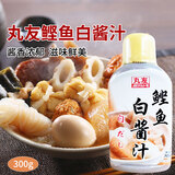 丸友鲣鱼白酱汁日式300g日式调味品白酱油调味料烹调料理