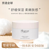 Bonpoint法国BP婴幼儿童小樱桃挚爱面霜秋冬滋润保湿润肤 50ml 1瓶 -小樱桃面霜