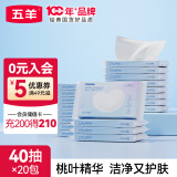 五羊（FIVERAMS）婴儿保湿柔纸巾保湿手口鼻新生儿超柔乳霜抽纸新旧包装随机发 3层 40抽*20包