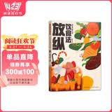 签名版 放纵饮食法 全网1000万粉丝推荐的“明星”营养师修贤让你能吃能瘦 减脂减肥书 美食大赛