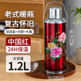 贝净洁老款热水壶婚庆手提暖瓶复古中国风居家保暖壶经典怀旧老式玻璃壶 中国红 铝底盖+内胆+木塞1.2L (图案随机)