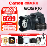 佳能（Canon）R10微单相机  4K数码高清入门级家用旅游vlog视频拍摄 r10小型专业照相机 R10 18-45套机+50/1.8人像双镜头 套餐一【含64G卡 相机包 799摄影大礼包等】