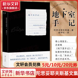 地下室手记 臧仲伦译 陀思妥耶夫斯基文集 认识自我，读《地下室手记》，看心理医生 地下室手记 臧仲伦译本