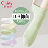 欧迪芬5双女士袜子女100%纯棉秋冬季10A抑菌防臭舒适透气短筒袜女混色B