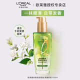 欧莱雅护发精油修护防毛躁柔顺发丝润发精油烫染卷发直发免洗发油不油腻 清雅茉莉香水型润发精油100ml