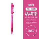 派通（Pentel ）0.5mm自动铅笔学生不易断芯学生绘图考试专用活动铅笔 AX105C-P 粉色杆