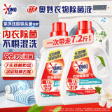 奥妙衣物消毒除菌液桉树白茶 1.8kg*2 杀菌除螨99.99%