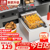 三鼎油炸锅商用电炸炉定时油炸机油条薯条油炸炉鸡柳炸鸡炉家用电炸锅油炸小吃设备 单缸10L 经济款 单炸篮【无盖】