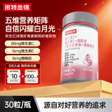 诺特兰德维生素C+E烟酰胺雨生红球藻葡萄籽虾青素咀嚼片男女士复合多维 【1瓶装】