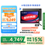 三星 Samsung【国家政府补贴】S9+ 12.4英寸平板电脑/AI智享学习办公/骁龙8Gen2 12G+256GB 云影灰WIFI