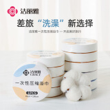 洁丽雅（Grace）一次性压缩浴巾加厚大号珍珠纹吸水洗脸巾酒店便携旅行浴巾5粒装