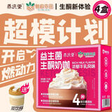 养庆堂邮政农品益生菌生酮奶咖175g超模防弹代餐速溶冷热冲饮咖啡 28条（多益生菌）175g*4盒（赠双饮杯】