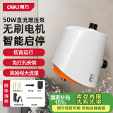得力（deli）增压泵家用全自动低音水泵自来水热水器水压加压泵 50W直流增压泵