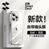 闪魔【自带镜头膜】适用iphone15系列手机壳 苹果保护套 镜头全包透明防摔硅胶气囊电镀男女款 15promax【银白色】自带镜头膜