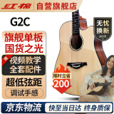 红棉（Kapok）民谣木吉他41寸初学者通用新手入门级专用专业演奏面单板G2C