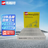 韦斯特多效空调滤清器高效抗病毒MK7013P(适配启悦骁途/维特拉)