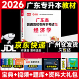 库课广东专升本2026年广东省专插本教材小红本库克插本公共课基础课专业综合课单科 经济学教材