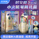 点石制笔 时空舱小火箭5周年限定笔筒高颜值文具套装小学生男女孩生日礼物学习奖励礼品361E-B 未来金