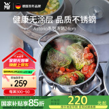 WMF德国福腾宝不锈钢汤锅炖锅汤锅煮锅保鲜Astoria汤锅24cm厨房好物