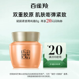 百雀羚（PECHOIN）百雀羚 赋颜紧塑菁纯霜8G(美妆满赠)