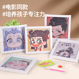 空色哪吒钻石画儿童贴纸敖丙手工DIY带框满钻立体点钻贴画手工制作材料包男女孩早教启蒙卡通玩具