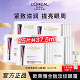 欧莱雅紫熨斗全脸淡纹眼霜女化妆品小样眼袋黑眼圈护肤品第二代玻尿酸 紫熨斗眼霜1.5ml*25+赠护手霜