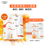 欧莱雅复颜VC面膜补水15片维C保湿抗皱提亮护肤品520送女朋友礼物
