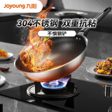 九阳（Joyoung）炒锅304不锈钢蜂窝不粘炒锅炒菜锅平底煎锅家用不挑炉灶30cm
